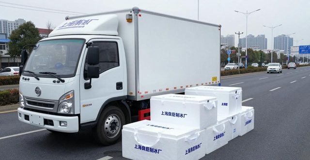 冰块配送怎么选 上海良臣制冰厂直送